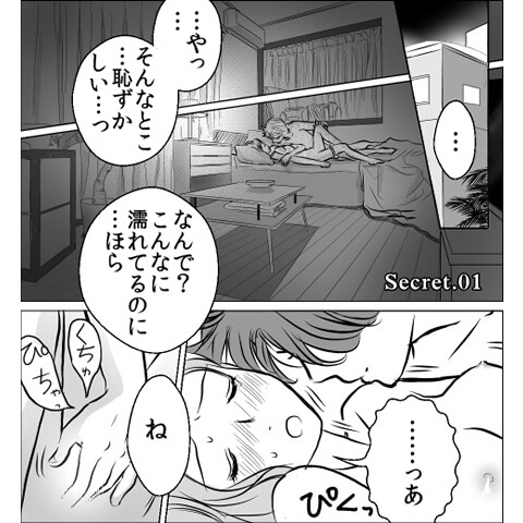 シークレットウェディング 1ページ目