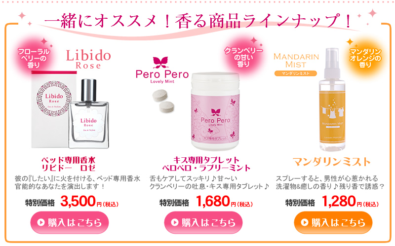 その他の香り商品PR