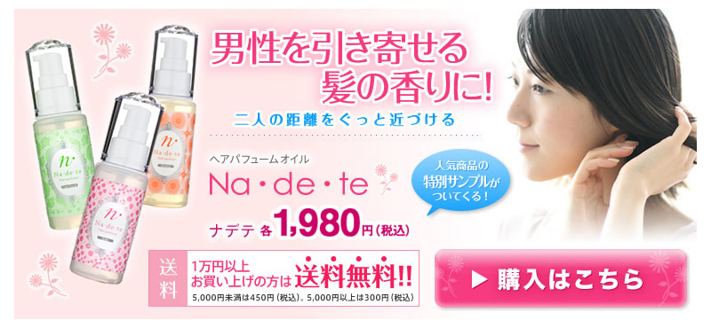 ナデテ