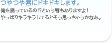 つやつや唇にドキドキします。俺を誘っているの!?という唇もありますよ！やっぱりキラキラしてるとそう思っちゃうかなあ。