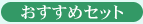 �Z�b�g