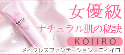 コイイロ
