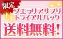 送料無料