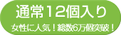 �ʏ�12����