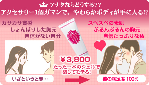 プエラリアジェルでやわらかボディ