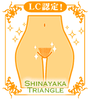 アンダーヘア処理【シナヤカウォッシュ】のイラスト2