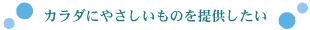 LC���u�R�X���e�B�b�N�͗D����