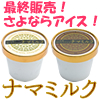 LC�q���肽�ăA�C�X�@�i�}�~���N