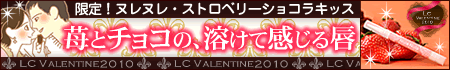 【薬事】キャンぺーン&新商品 ショコラキッス