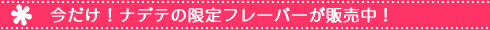 �i�f�e����t���[�o�[