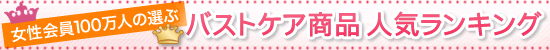 �o�X�g�P�A���i �l�C�����L���O