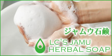 ジャムウ紹介