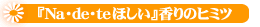 �i�f�e�E�V���{���̃w�A�I�C��