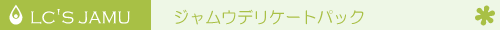 LC�W�����E�f���P�[�g�p�b�N/�W�����E�\�[�v
