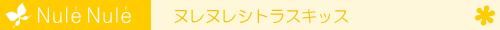 �k���k���E�V�g���X�L�b�X