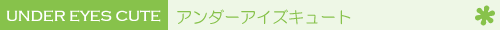 �A���_�[�A�C�Y�L���[�g
