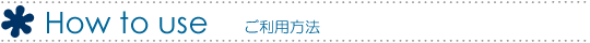 �W�����E�n�[�o���\�[�v�̗��p���@