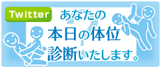 �c�C�b�^�[�ő̈ʂ̑����f�f��^���\����