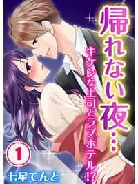 【無料TL漫画】スクリーモ漫画