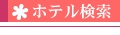 �J�b�v���Y�z�e���K�C�h
