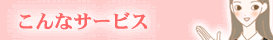 �T�[�r�X�^���u�z�e�����R�~