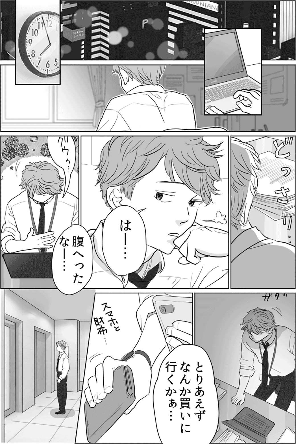 意識しだす瞬間