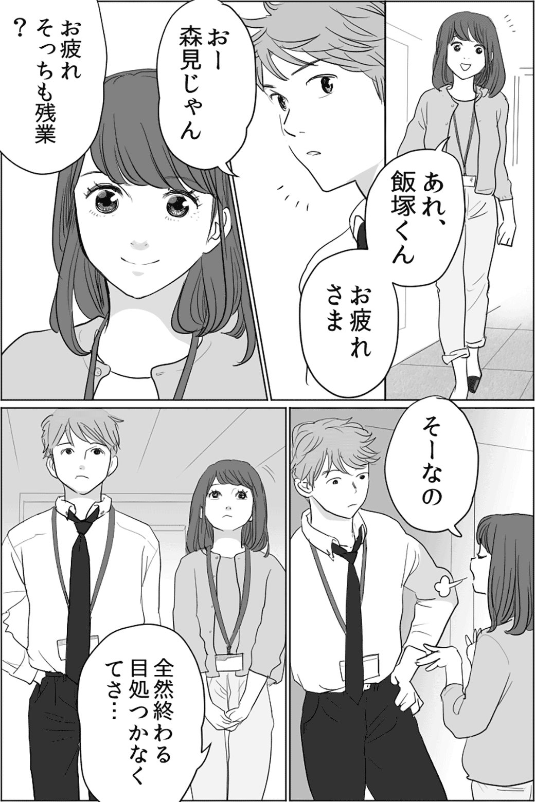 意識しだす瞬間