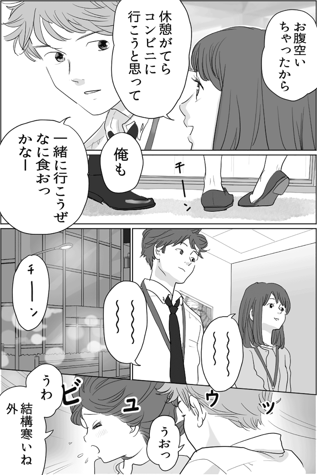 意識しだす瞬間