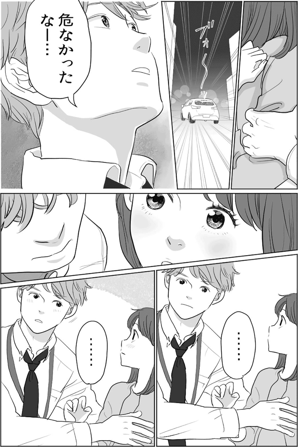 意識しだす瞬間