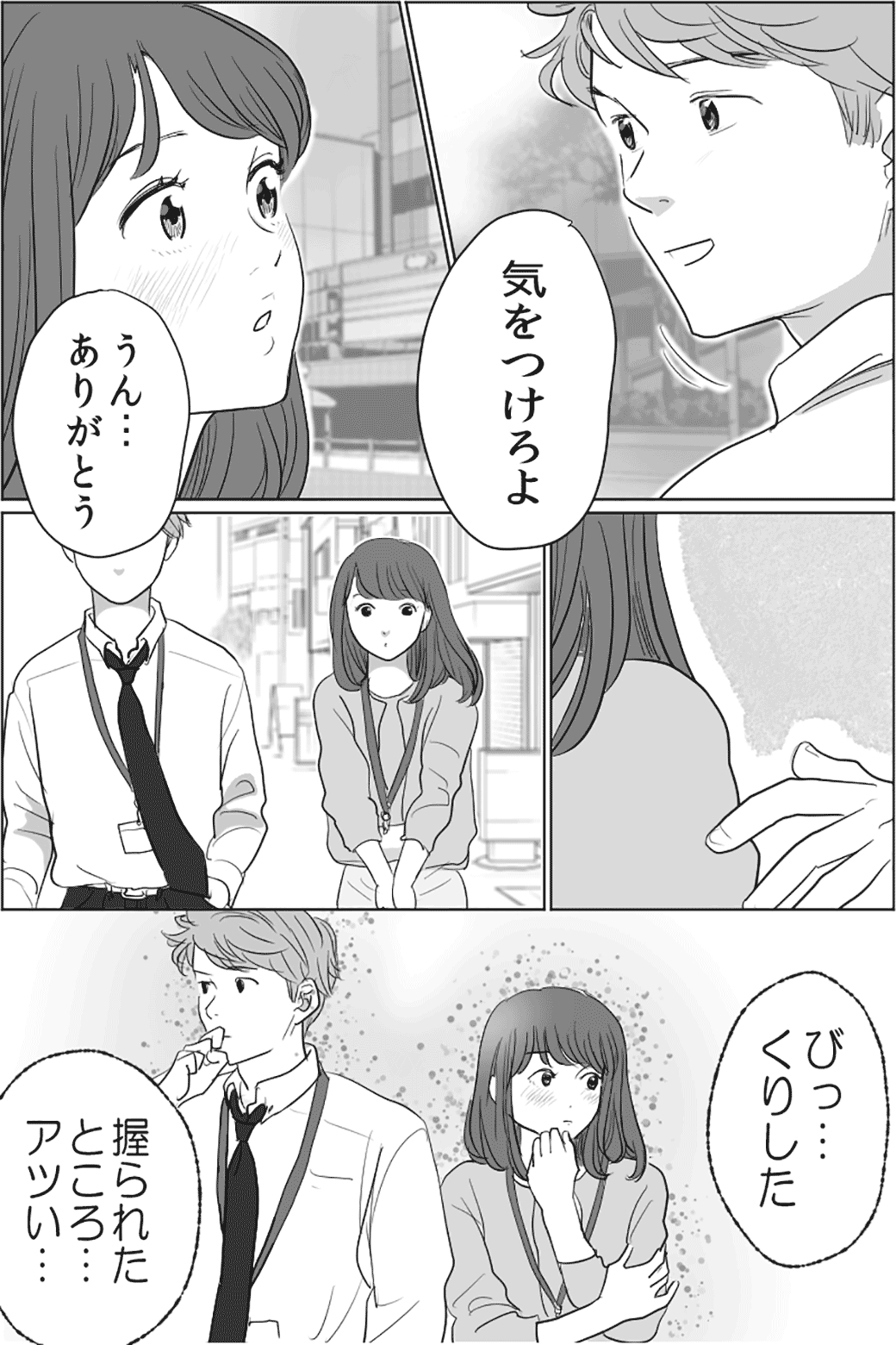 意識しだす瞬間