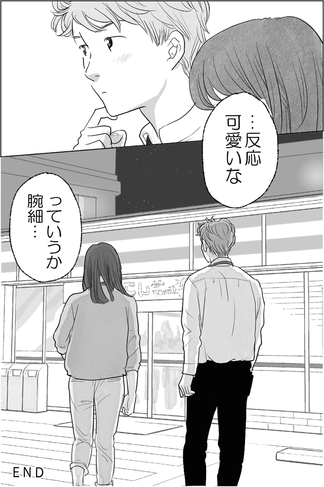 意識しだす瞬間