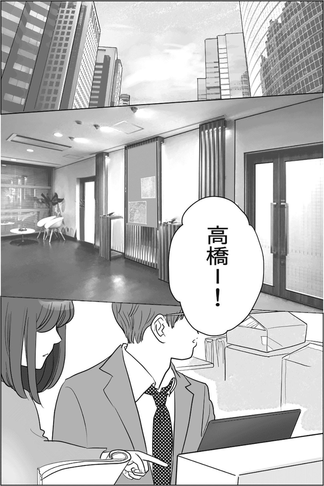上司と彼氏