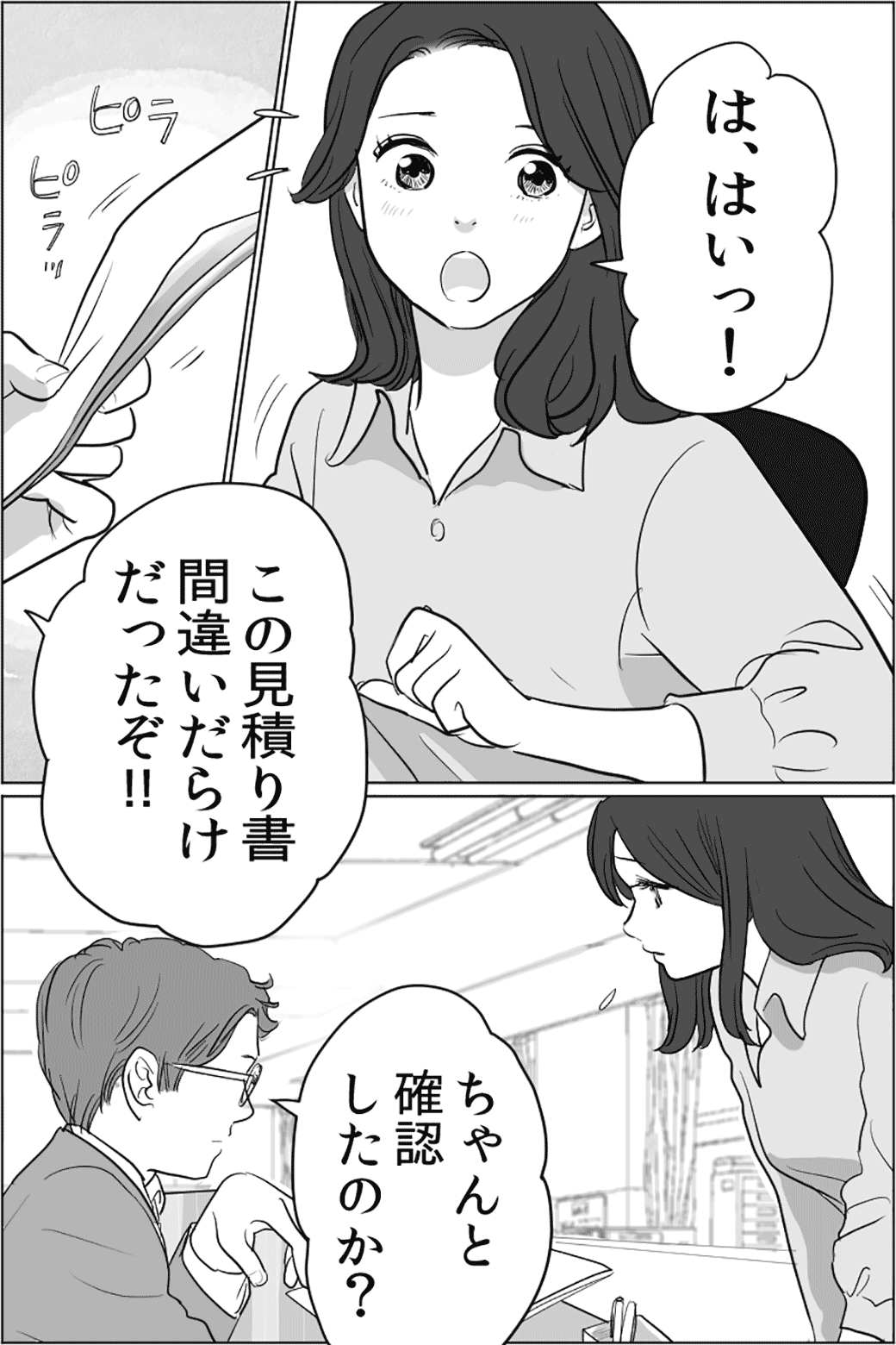 上司と彼氏