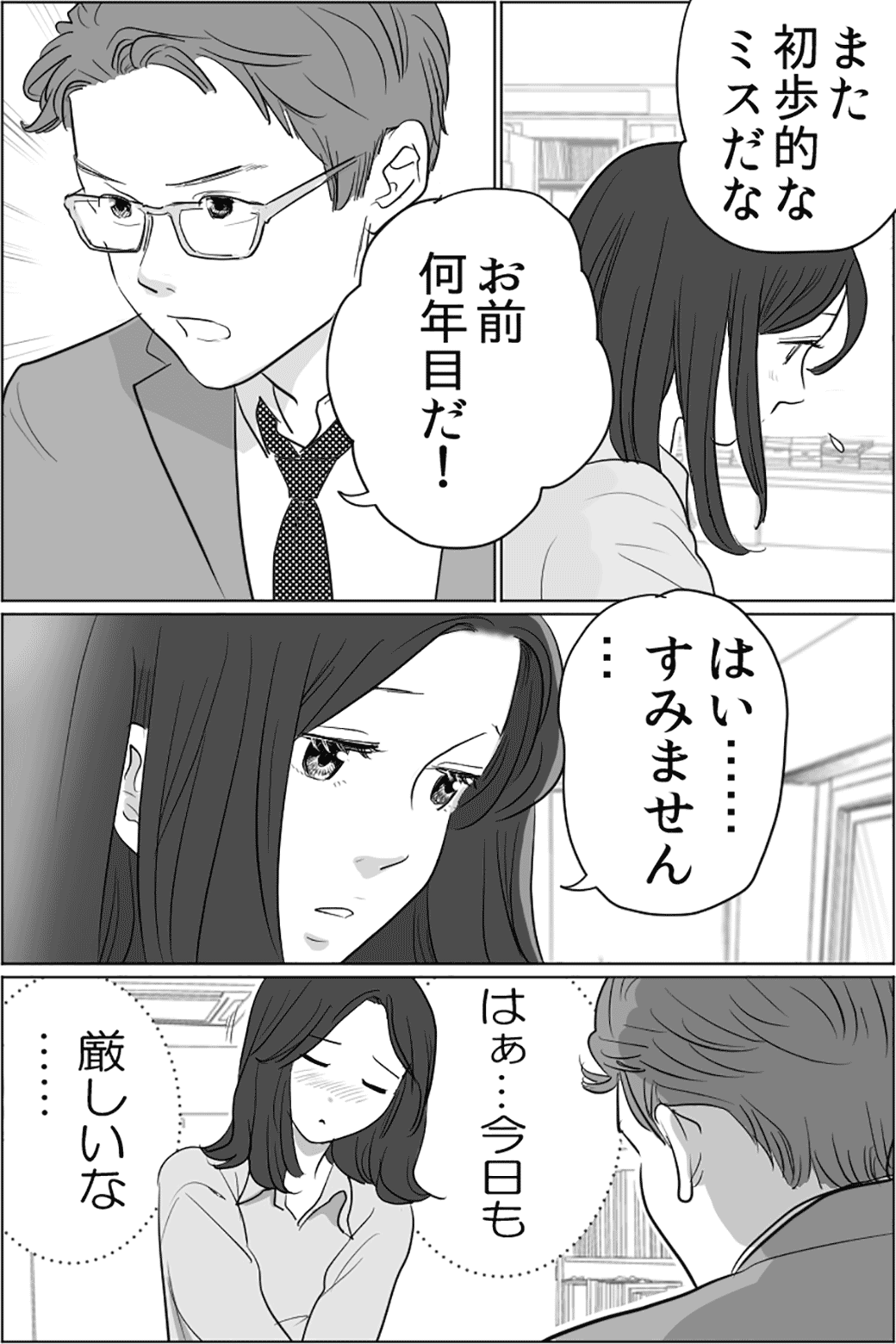 上司と彼氏