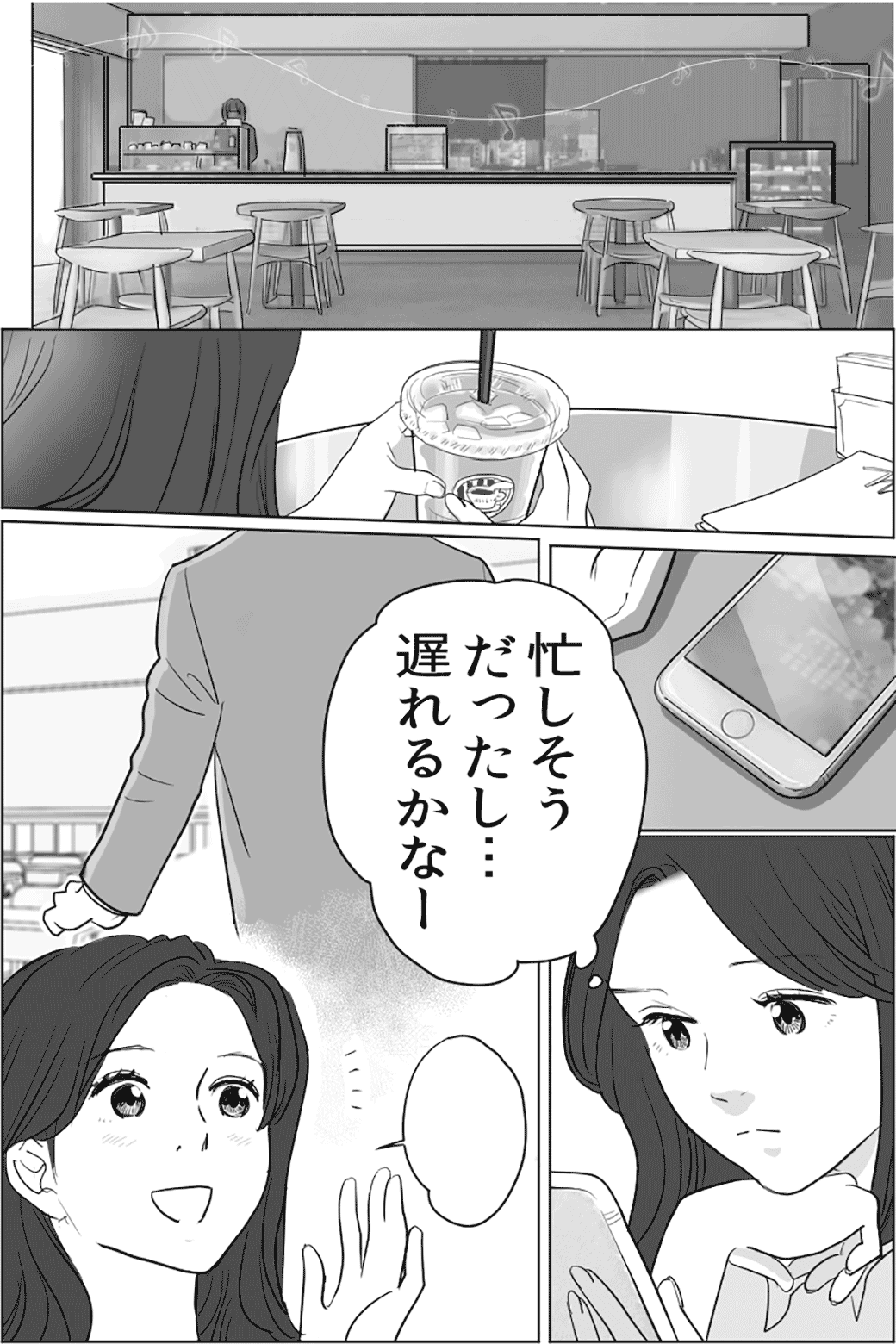 上司と彼氏