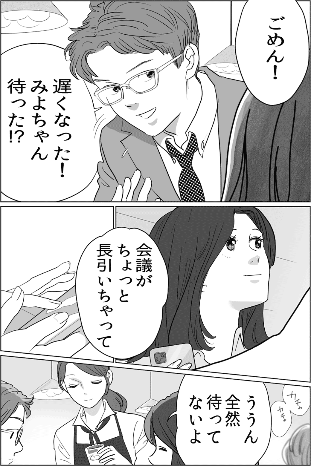 上司と彼氏