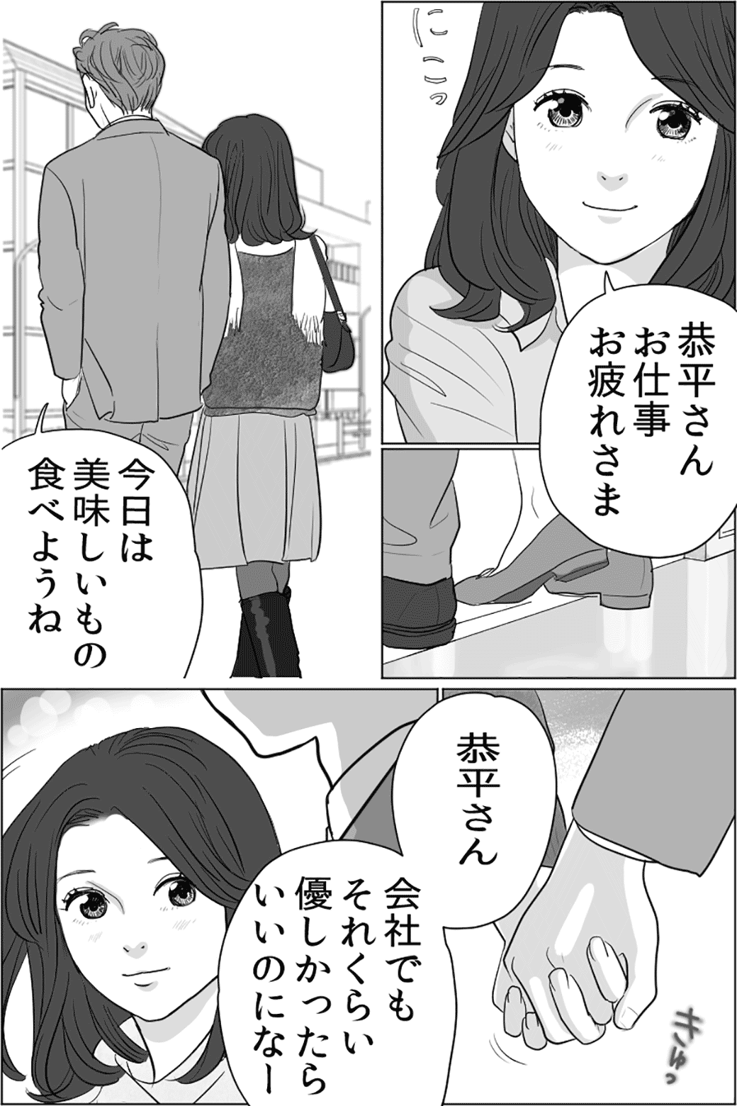 上司と彼氏