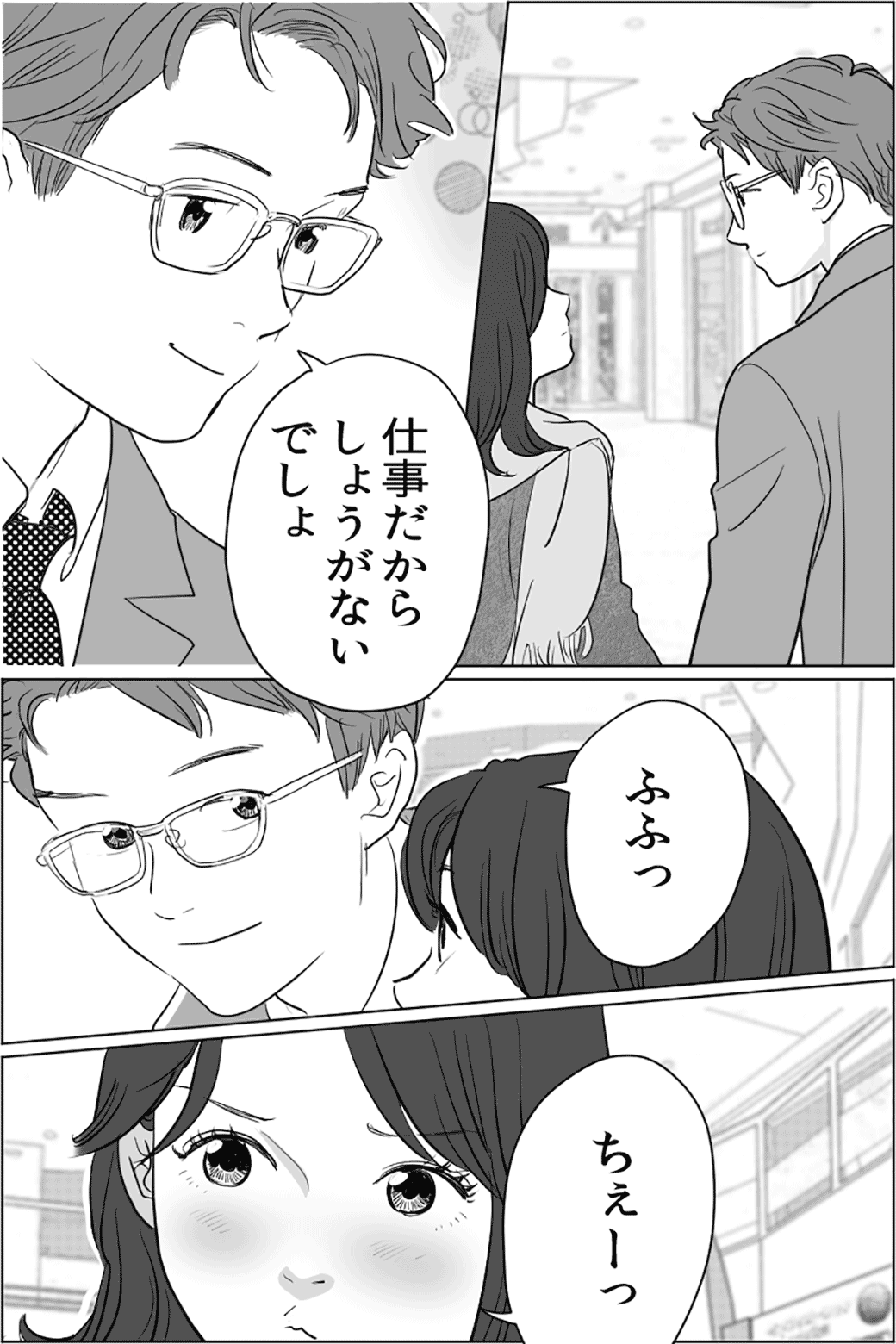 上司と彼氏