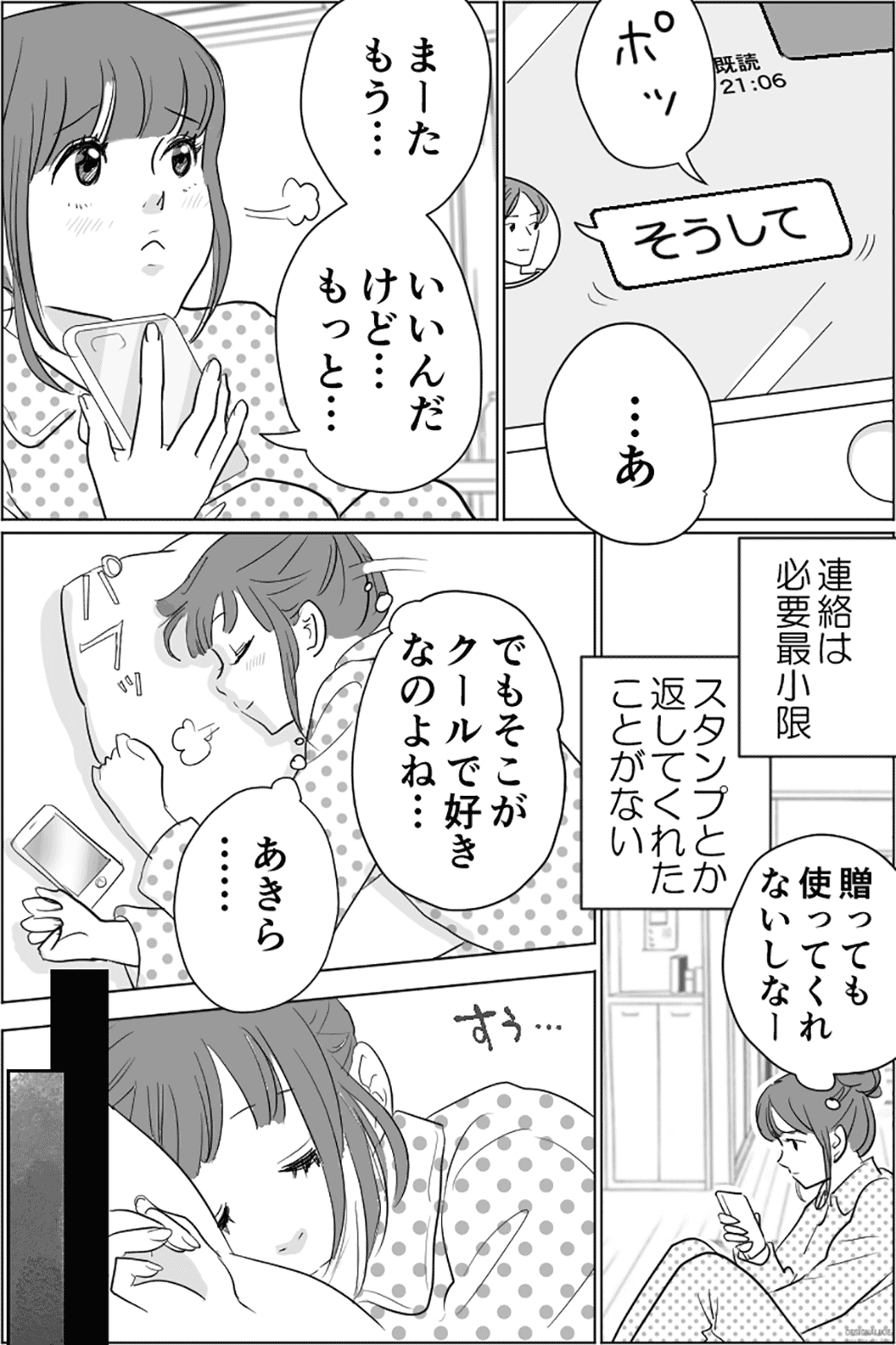 空気読む彼女
