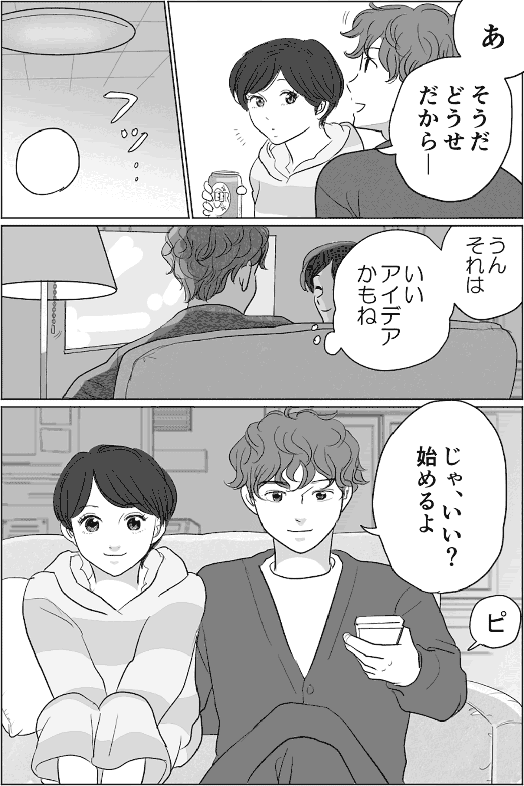 男前彼女