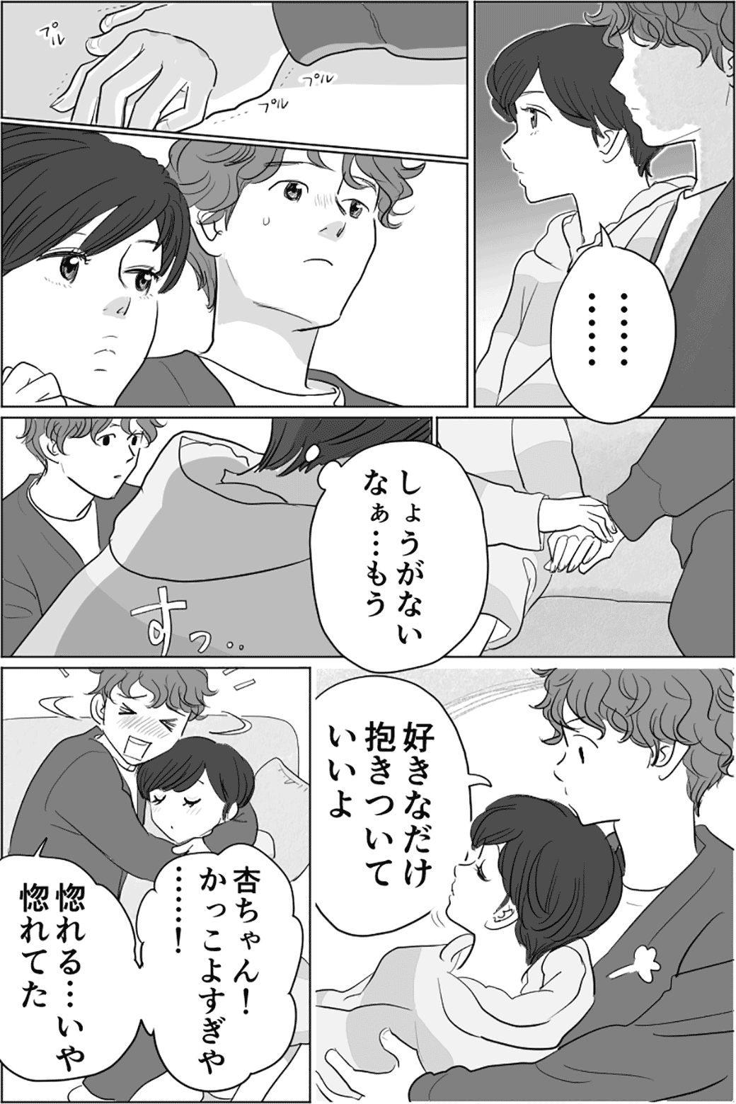 男前彼女