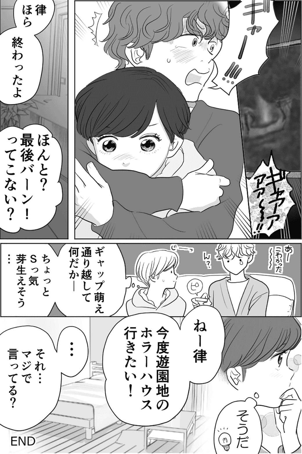男前彼女