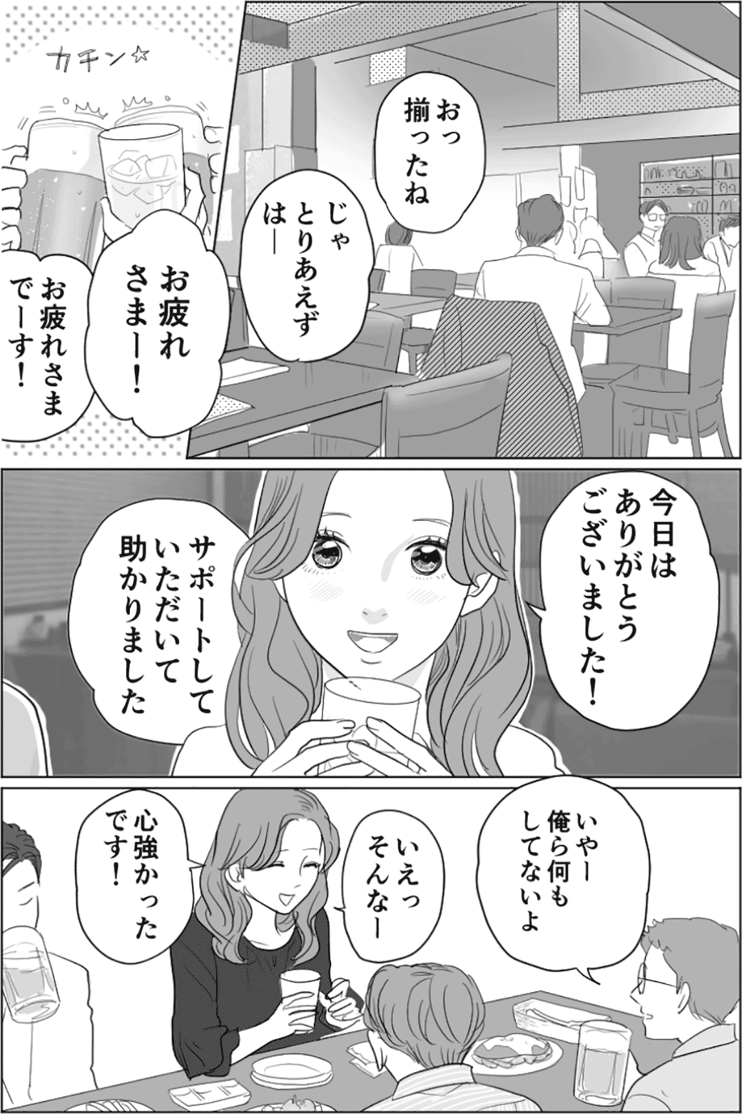 彼氏一筋