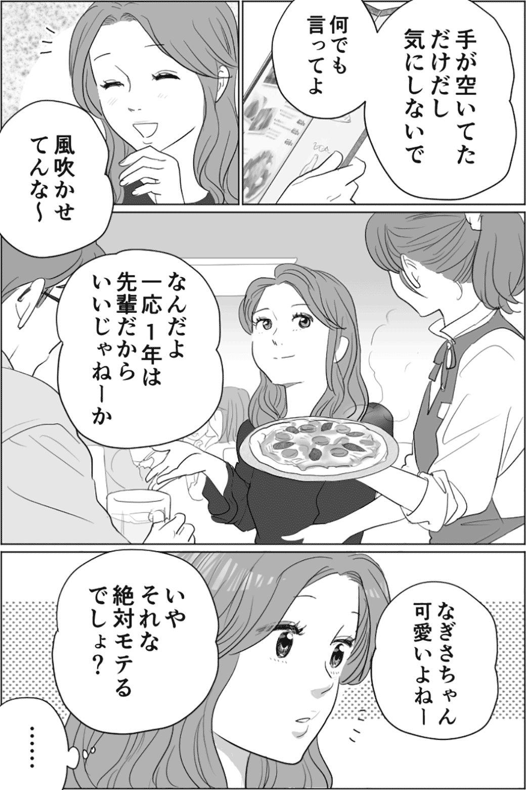 彼氏一筋