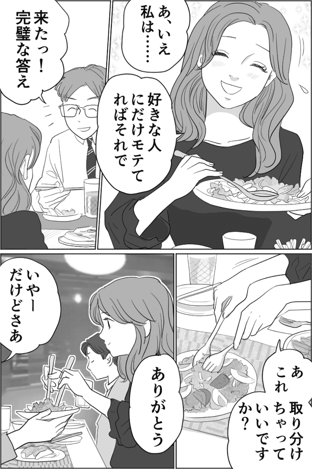 彼氏一筋