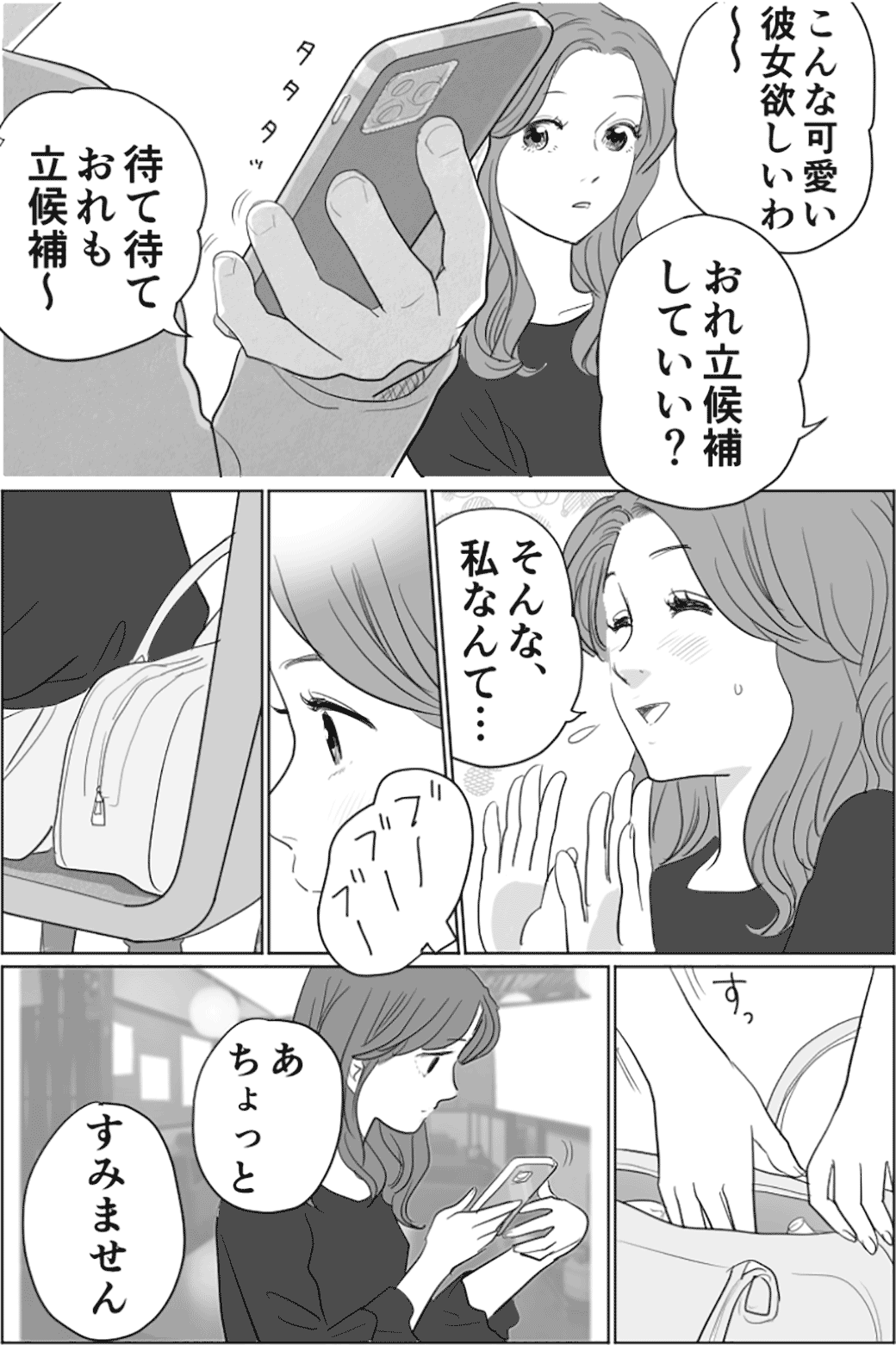 彼氏一筋