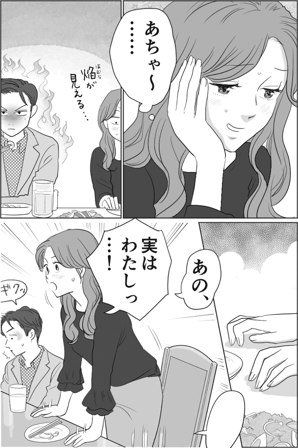 彼氏一筋