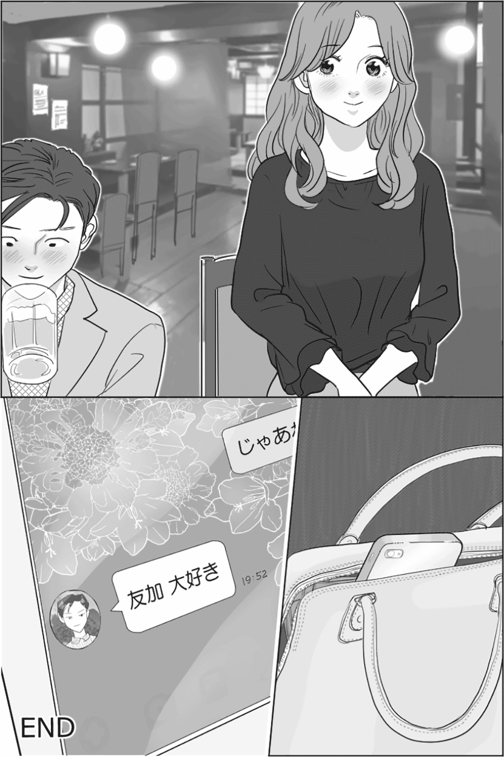 彼氏一筋