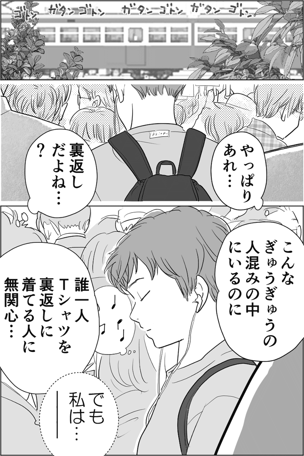 電車のあの子