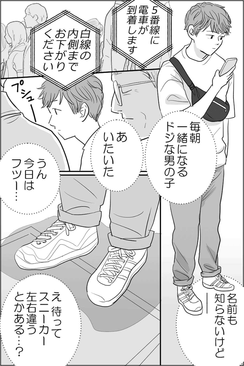 電車のあの子